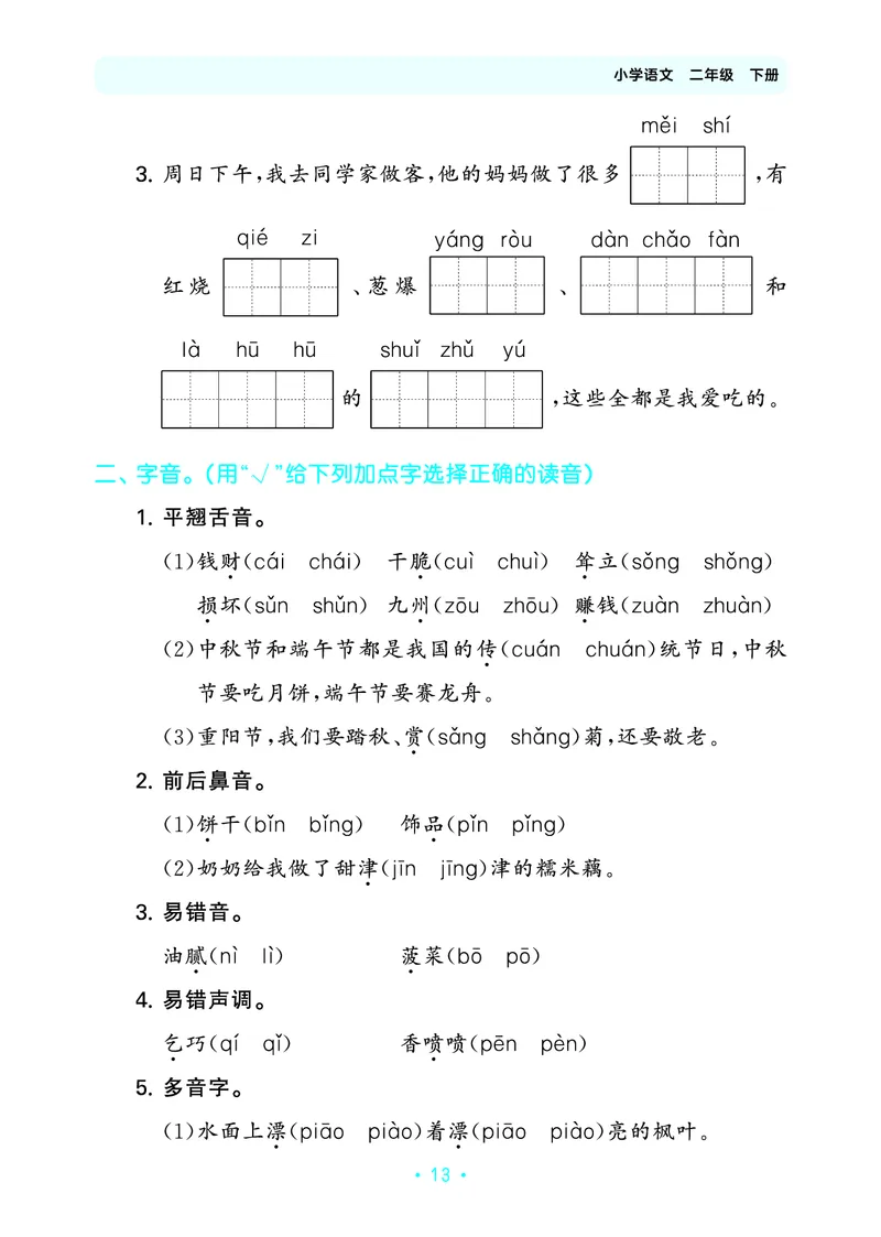 归类复习二下人教语文_2026春小学教辅大合集_7-26春《53天天练》系列_语文《单元归类复习练习版》抢先版26春