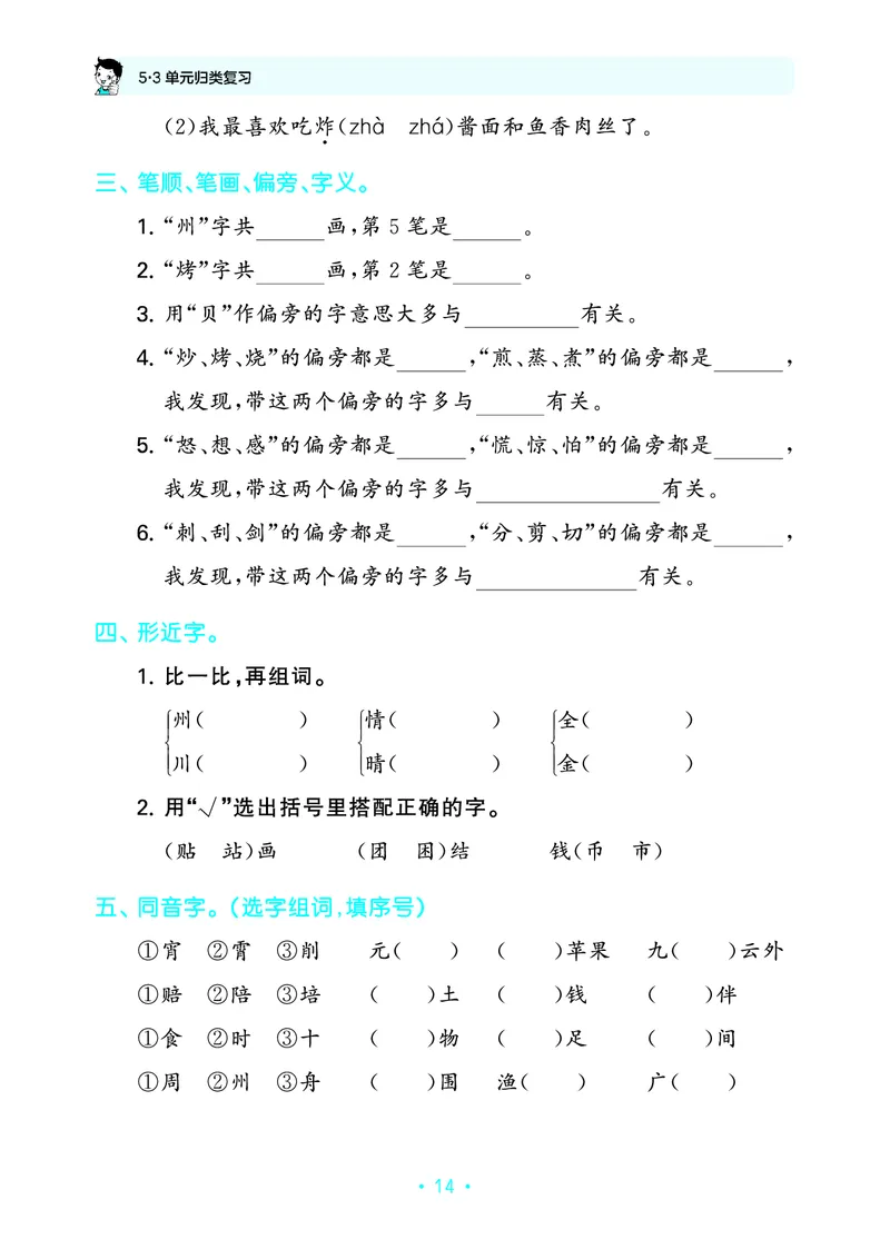 归类复习二下人教语文_2026春小学教辅大合集_7-26春《53天天练》系列_语文《单元归类复习练习版》抢先版26春
