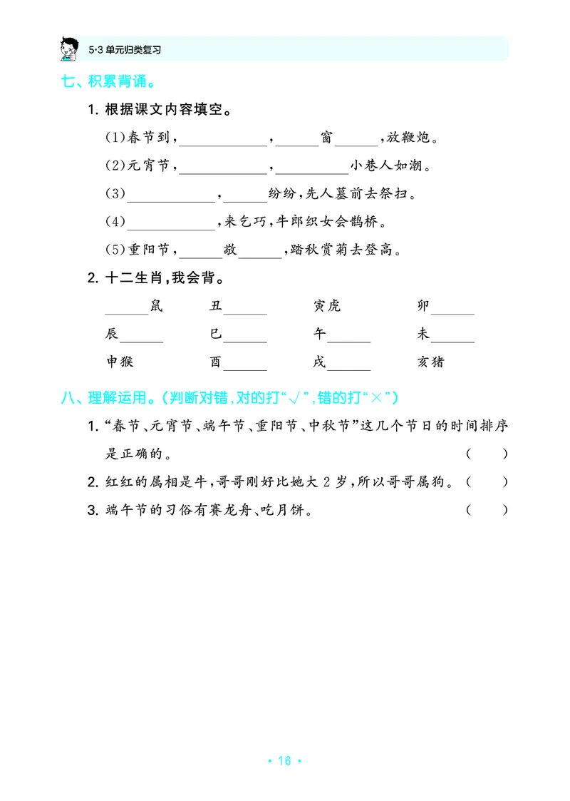 归类复习二下人教语文_2026春小学教辅大合集_7-26春《53天天练》系列_语文《单元归类复习练习版》抢先版26春