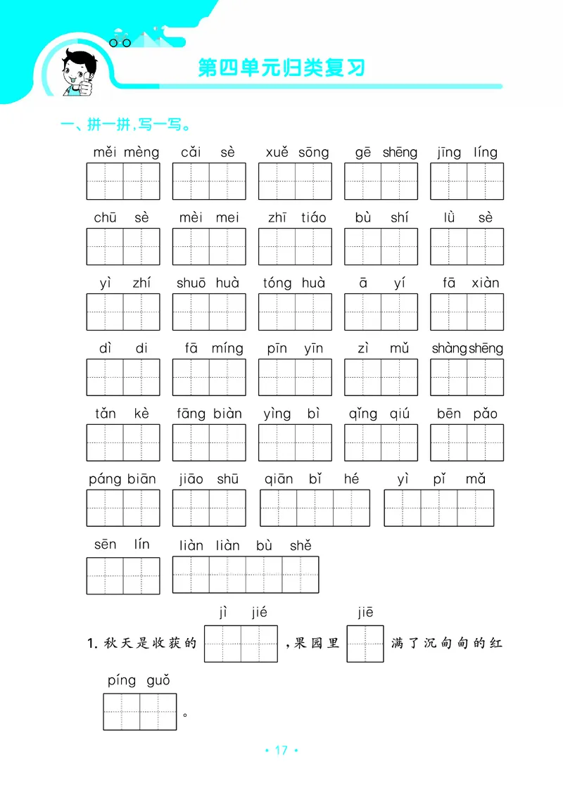 归类复习二下人教语文_2026春小学教辅大合集_7-26春《53天天练》系列_语文《单元归类复习练习版》抢先版26春