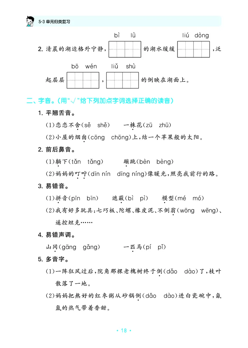 归类复习二下人教语文_2026春小学教辅大合集_7-26春《53天天练》系列_语文《单元归类复习练习版》抢先版26春