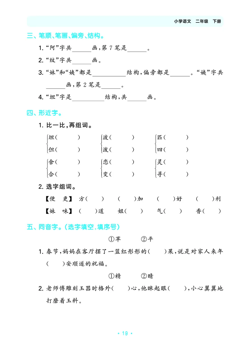 归类复习二下人教语文_2026春小学教辅大合集_7-26春《53天天练》系列_语文《单元归类复习练习版》抢先版26春