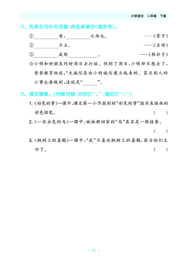 归类复习二下人教语文_2026春小学教辅大合集_7-26春《53天天练》系列_语文《单元归类复习练习版》抢先版26春
