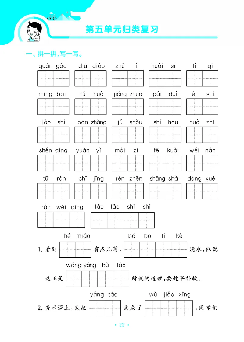 归类复习二下人教语文_2026春小学教辅大合集_7-26春《53天天练》系列_语文《单元归类复习练习版》抢先版26春