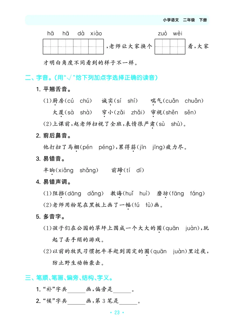 归类复习二下人教语文_2026春小学教辅大合集_7-26春《53天天练》系列_语文《单元归类复习练习版》抢先版26春