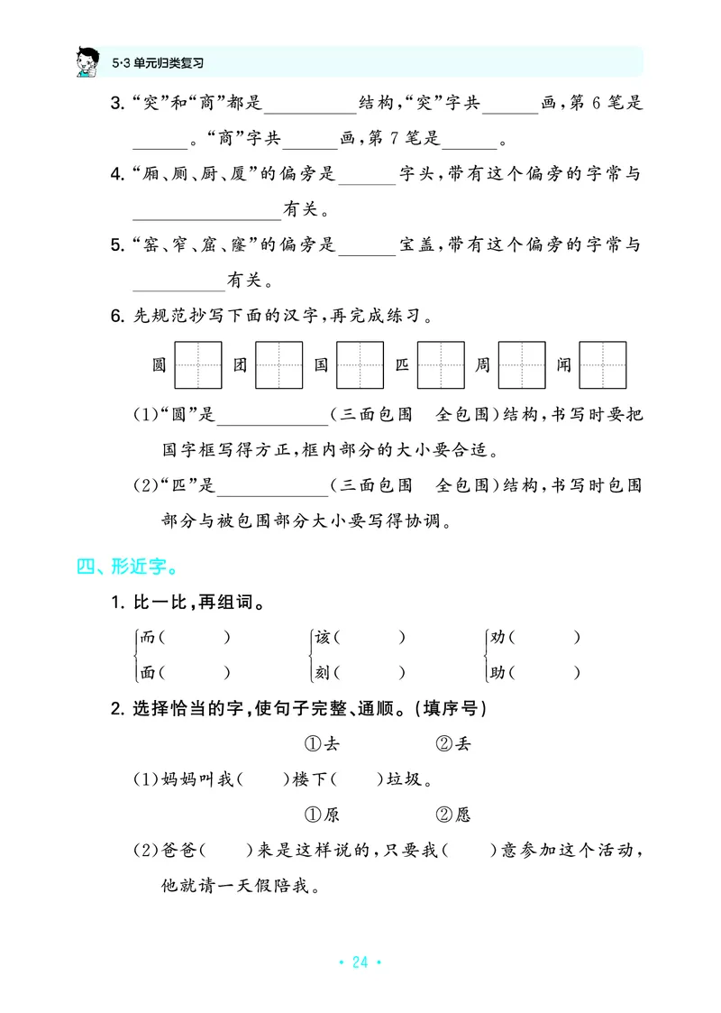 归类复习二下人教语文_2026春小学教辅大合集_7-26春《53天天练》系列_语文《单元归类复习练习版》抢先版26春