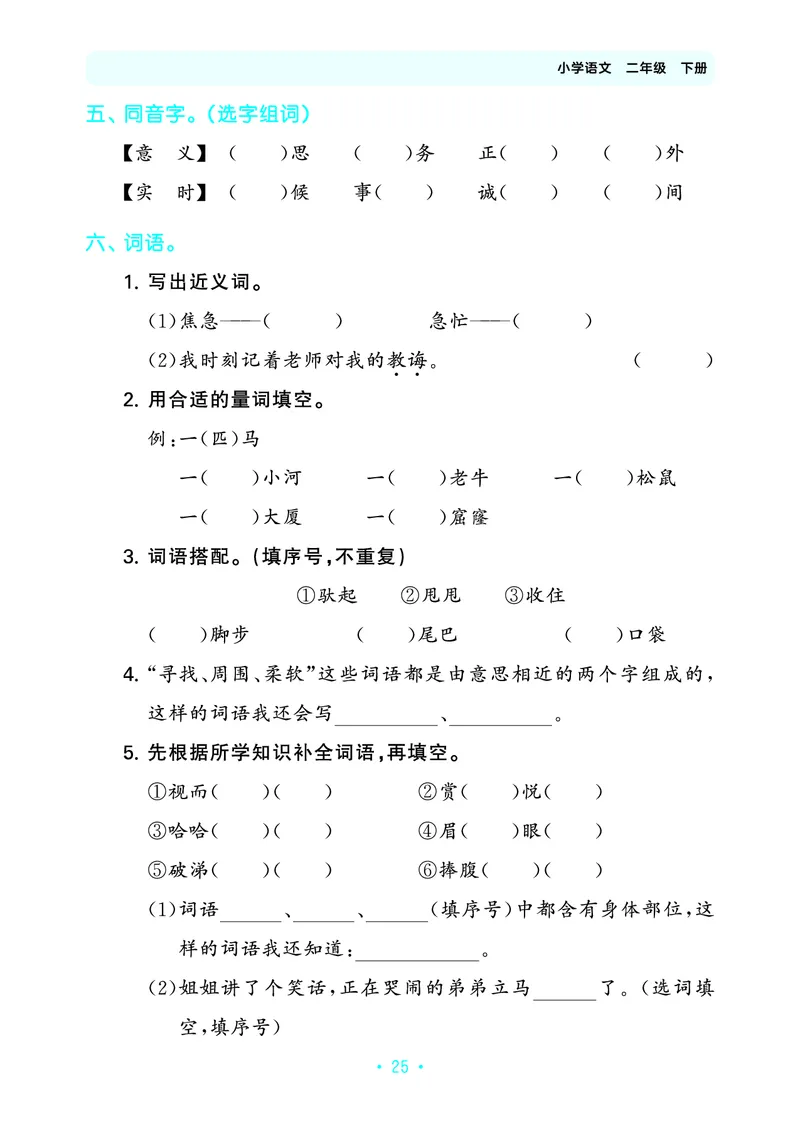归类复习二下人教语文_2026春小学教辅大合集_7-26春《53天天练》系列_语文《单元归类复习练习版》抢先版26春
