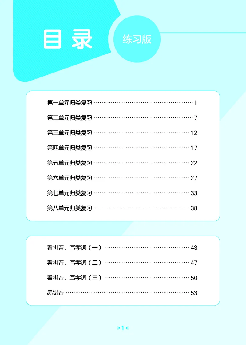 归类复习二下人教语文_2026春小学教辅大合集_7-26春《53天天练》系列_语文《单元归类复习练习版》抢先版26春