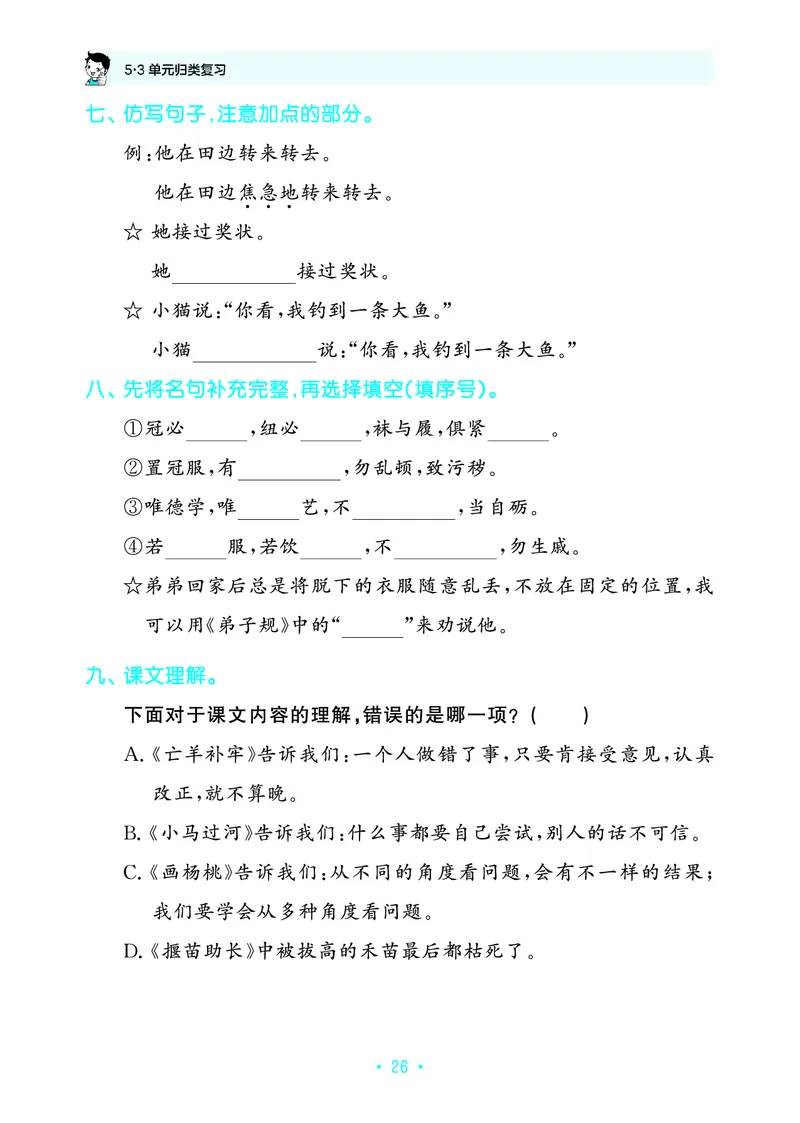 归类复习二下人教语文_2026春小学教辅大合集_7-26春《53天天练》系列_语文《单元归类复习练习版》抢先版26春