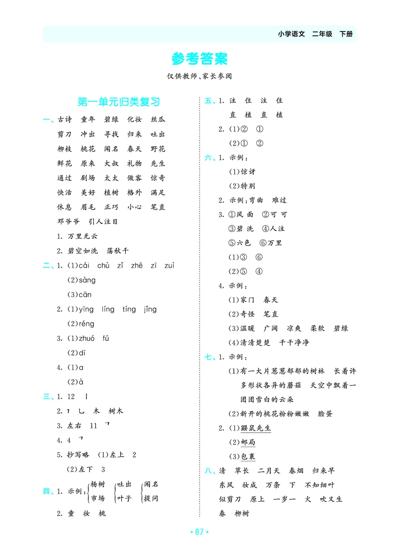 归类复习二下人教语文_2026春小学教辅大合集_7-26春《53天天练》系列_语文《单元归类复习练习版》抢先版26春
