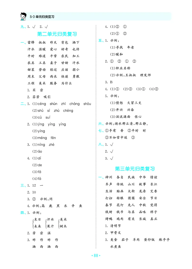 归类复习二下人教语文_2026春小学教辅大合集_7-26春《53天天练》系列_语文《单元归类复习练习版》抢先版26春