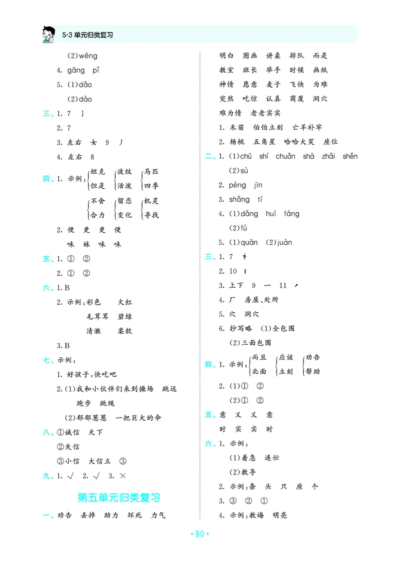 归类复习二下人教语文_2026春小学教辅大合集_7-26春《53天天练》系列_语文《单元归类复习练习版》抢先版26春