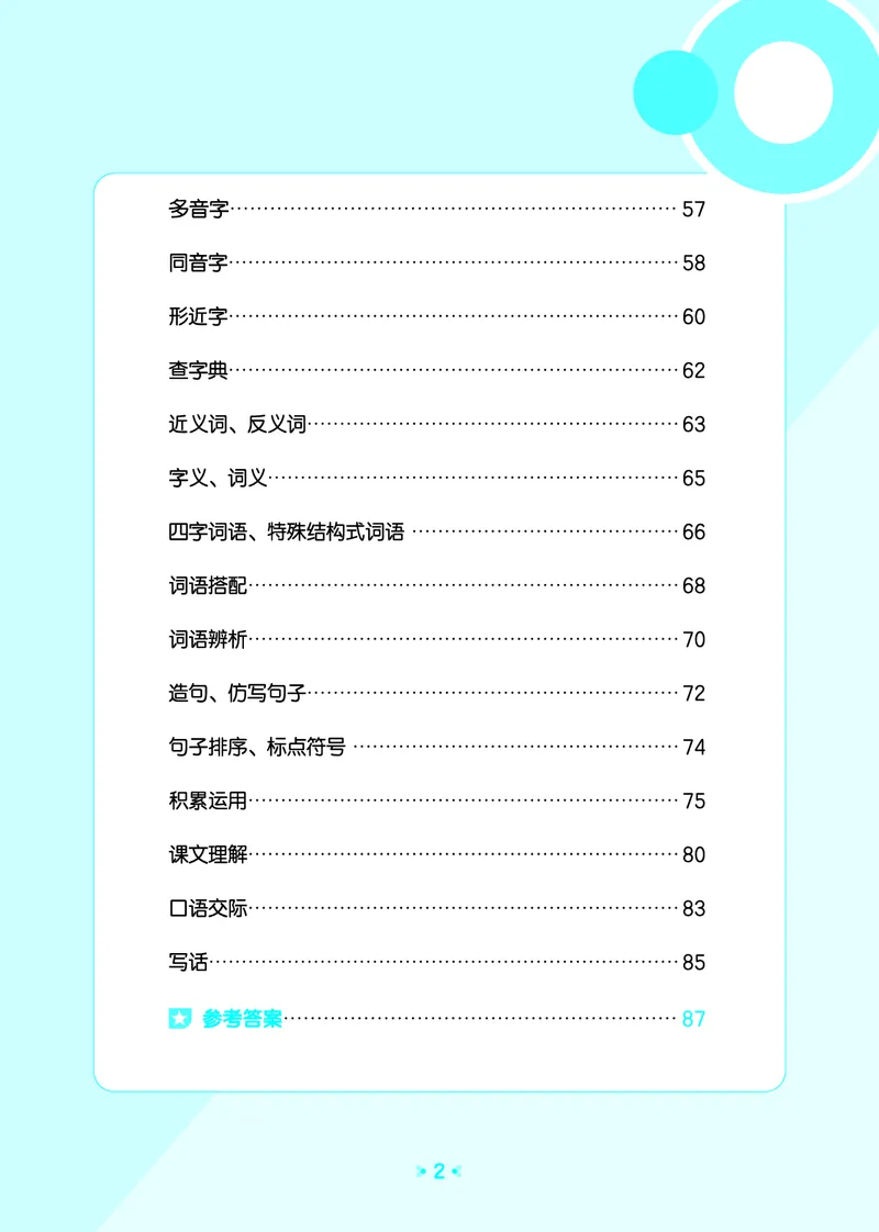 归类复习二下人教语文_2026春小学教辅大合集_7-26春《53天天练》系列_语文《单元归类复习练习版》抢先版26春
