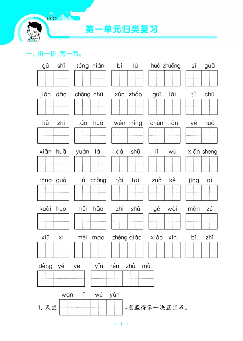 归类复习二下人教语文_2026春小学教辅大合集_7-26春《53天天练》系列_语文《单元归类复习练习版》抢先版26春
