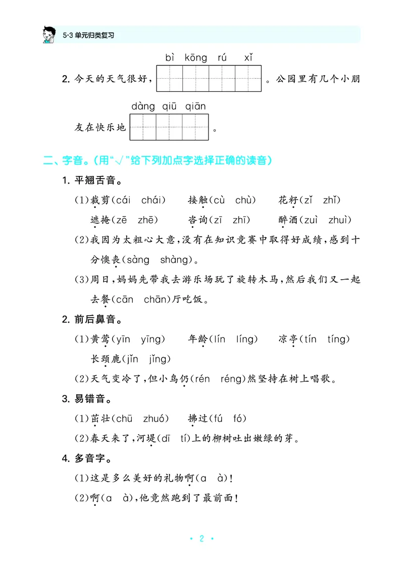 归类复习二下人教语文_2026春小学教辅大合集_7-26春《53天天练》系列_语文《单元归类复习练习版》抢先版26春