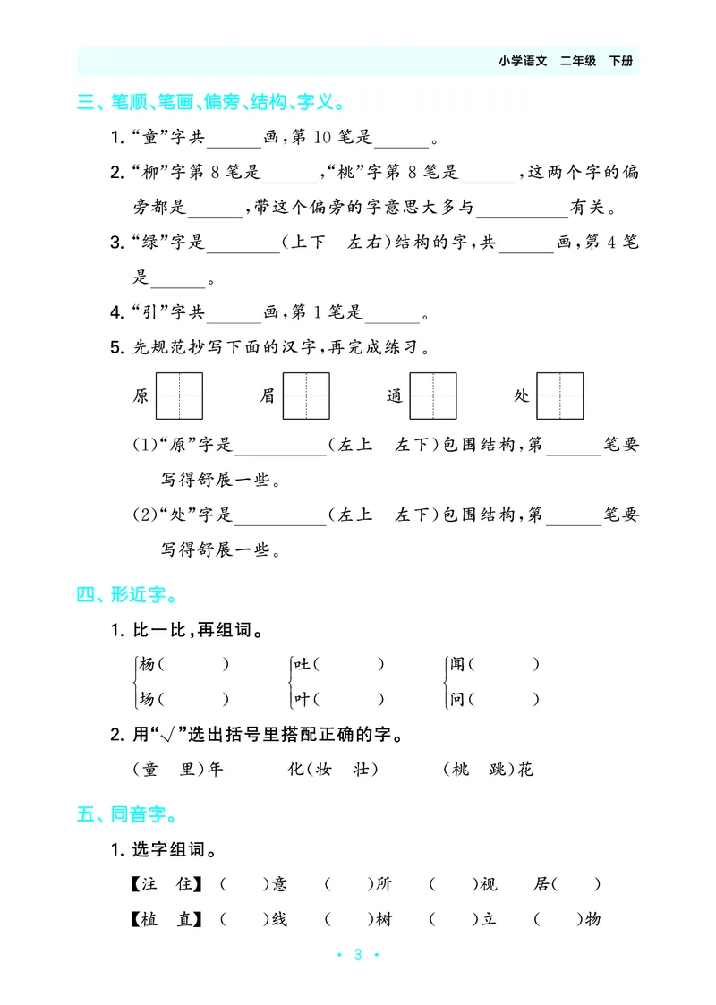 归类复习二下人教语文_2026春小学教辅大合集_7-26春《53天天练》系列_语文《单元归类复习练习版》抢先版26春