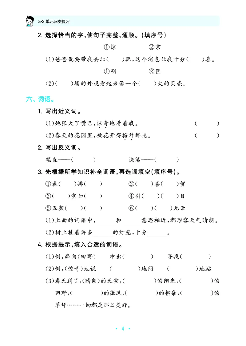 归类复习二下人教语文_2026春小学教辅大合集_7-26春《53天天练》系列_语文《单元归类复习练习版》抢先版26春