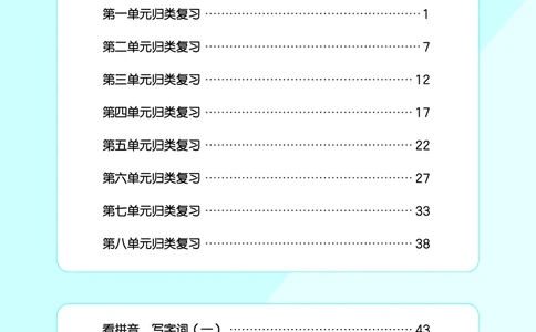 归类复习二下人教语文_2026春小学教辅大合集_7-26春《53天天练》系列_语文《单元归类复习练习版》抢先版26春