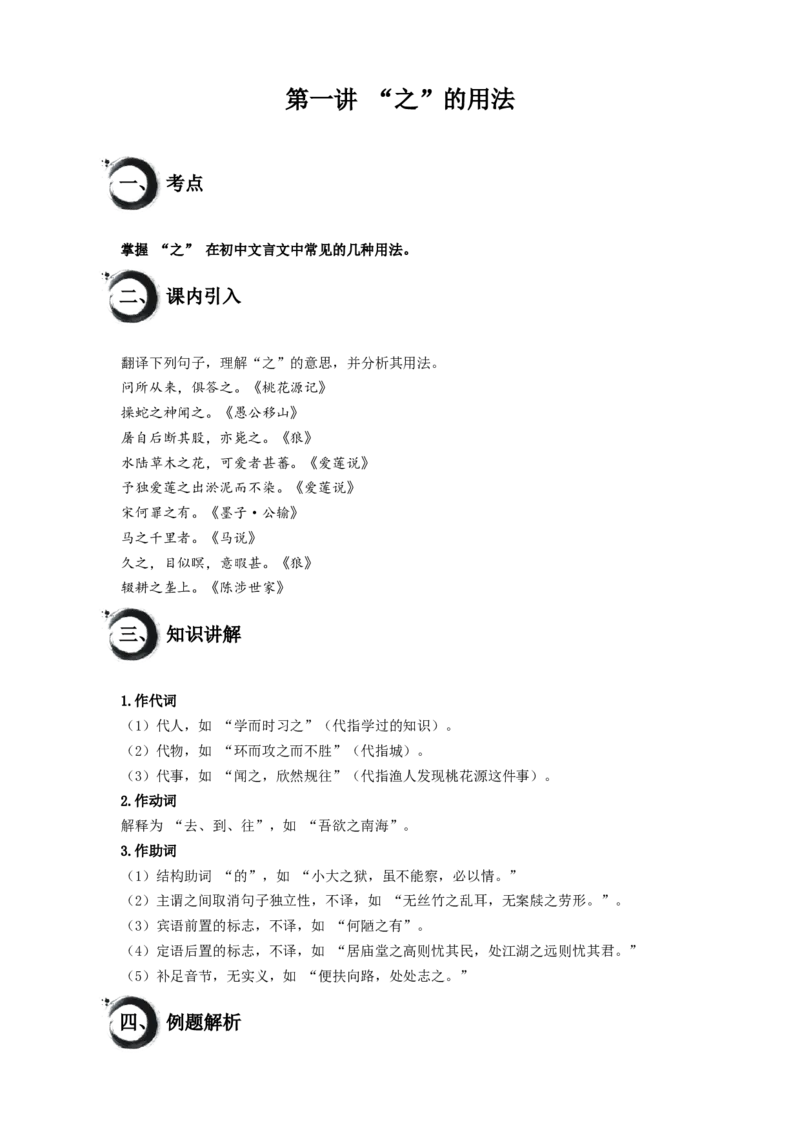 考点01：&ldquo;之&rdquo;的用法（解析版）_中考复习资料_语数英物化_1语文中考复习_2026年中考复习（更新中）_2026中考语文一轮文言文高频考点攻略学案