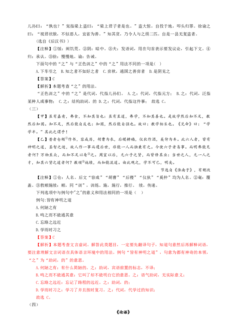 考点01：&ldquo;之&rdquo;的用法（解析版）_中考复习资料_语数英物化_1语文中考复习_2026年中考复习（更新中）_2026中考语文一轮文言文高频考点攻略学案