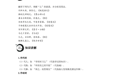 考点01：&ldquo;之&rdquo;的用法（解析版）_中考复习资料_语数英物化_1语文中考复习_2026年中考复习（更新中）_2026中考语文一轮文言文高频考点攻略学案