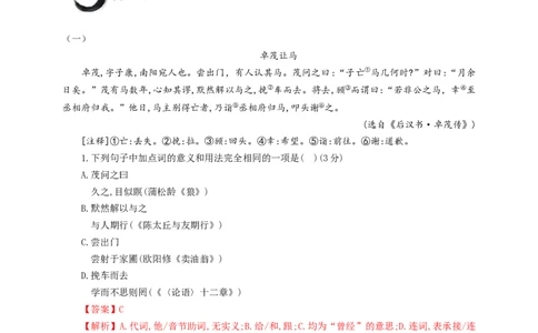 考点01：&ldquo;之&rdquo;的用法（解析版）_中考复习资料_语数英物化_1语文中考复习_2026年中考复习（更新中）_2026中考语文一轮文言文高频考点攻略学案