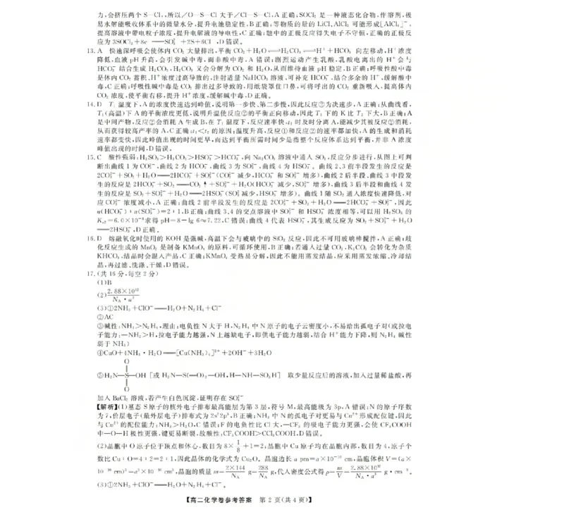 化学答案-2603高二强基联盟(已优化)_2026年03月高二试卷_260308浙江强基联盟2026年3月高二联考