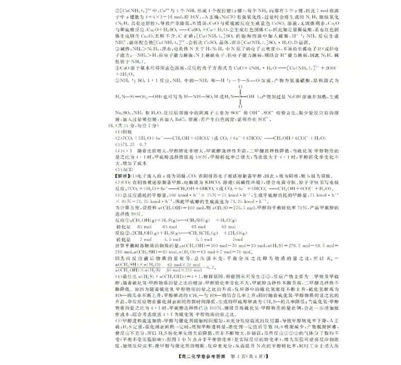 化学答案-2603高二强基联盟(已优化)_2026年03月高二试卷_260308浙江强基联盟2026年3月高二联考