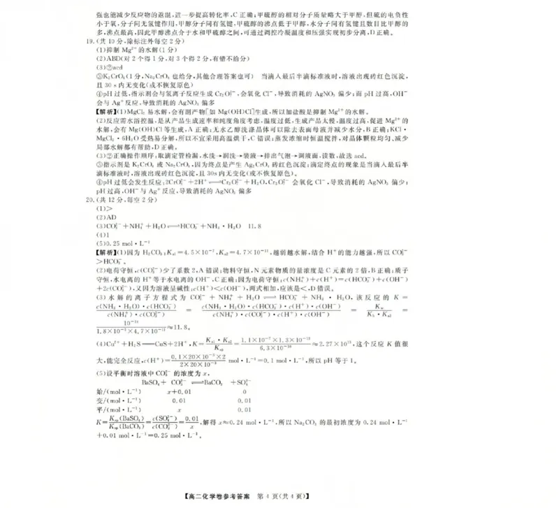 化学答案-2603高二强基联盟(已优化)_2026年03月高二试卷_260308浙江强基联盟2026年3月高二联考