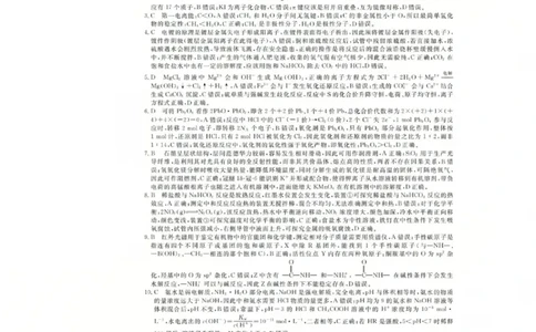 化学答案-2603高二强基联盟(已优化)_2026年03月高二试卷_260308浙江强基联盟2026年3月高二联考