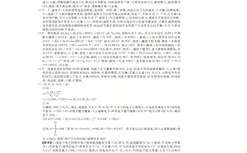 化学答案-2603高二强基联盟(已优化)_2026年03月高二试卷_260308浙江强基联盟2026年3月高二联考