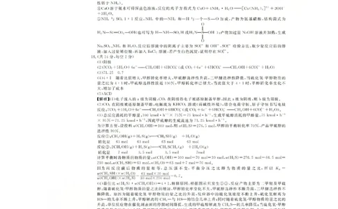 化学答案-2603高二强基联盟(已优化)_2026年03月高二试卷_260308浙江强基联盟2026年3月高二联考