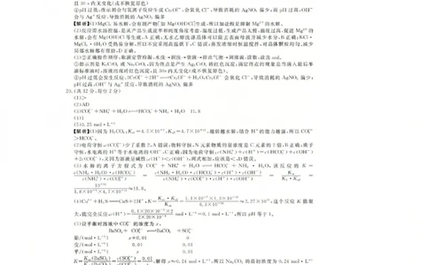 化学答案-2603高二强基联盟(已优化)_2026年03月高二试卷_260308浙江强基联盟2026年3月高二联考