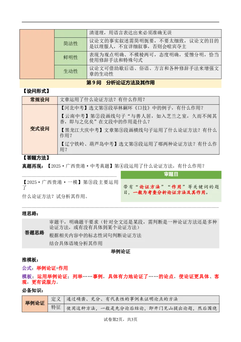 议论性文章第9问答案版-备战2026中考语文阅读文法剖析演练_中考复习资料_语数英物化_1语文中考复习_2026年中考复习（更新中）_备战2026中考语文阅读文法剖析演练