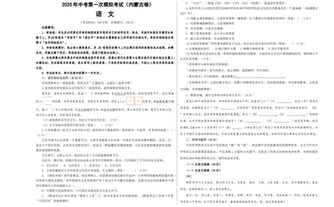 语文（内蒙古卷）（考试版A3）_中考复习资料_语数英物化_1语文中考复习_赠送：2025中考模拟题_2025年语文一模_语文（内蒙古卷）-2025年中考第一次全真模拟题