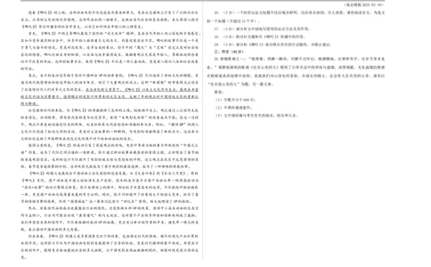语文（内蒙古卷）（考试版A3）_中考复习资料_语数英物化_1语文中考复习_赠送：2025中考模拟题_2025年语文一模_语文（内蒙古卷）-2025年中考第一次全真模拟题