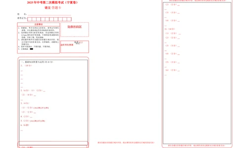 语文（宁夏卷）（答题卡）_中考复习资料_语数英物化_1语文中考复习_赠送：2025中考模拟题_2025年语文二模_语文（宁夏卷）-2025年中考第二次全真模拟题
