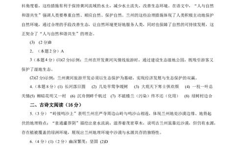 语文（兰州卷）（参考答案及评分标准）_中考复习资料_语数英物化_1语文中考复习_赠送：2025中考模拟题_2025年语文押题预测_语文（兰州卷）-2025年中考押题预测卷