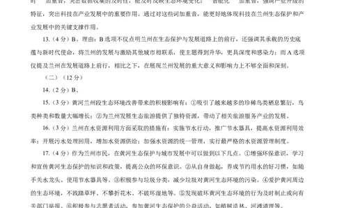语文（兰州卷）（参考答案及评分标准）_中考复习资料_语数英物化_1语文中考复习_赠送：2025中考模拟题_2025年语文押题预测_语文（兰州卷）-2025年中考押题预测卷
