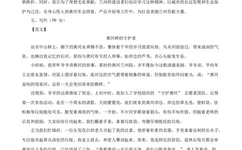 语文（兰州卷）（参考答案及评分标准）_中考复习资料_语数英物化_1语文中考复习_赠送：2025中考模拟题_2025年语文押题预测_语文（兰州卷）-2025年中考押题预测卷