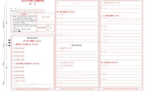 语文（四川成都卷）（答题卡）_中考复习资料_语数英物化_1语文中考复习_赠送：2024中考模拟题_三模（40套）_语文（四川成都卷）