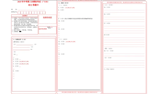 语文（广东卷）（答题卡）_中考复习资料_语数英物化_1语文中考复习_赠送：2025中考模拟题_2025年语文三模_语文（广东卷）-2025年中考第三次模拟考试