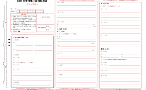 语文（安徽卷）（答题卡）_中考复习资料_语数英物化_1语文中考复习_赠送：2025中考模拟题_2025年语文三模_语文（安徽卷）-2025年中考第三次模拟考试