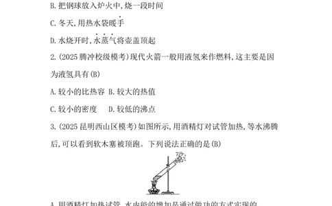 第三讲　内能及其利用_中考复习资料_语数英物化_4物理中考复习_2026年中考复习（更新中）_2026年中考物理一轮复习(1)