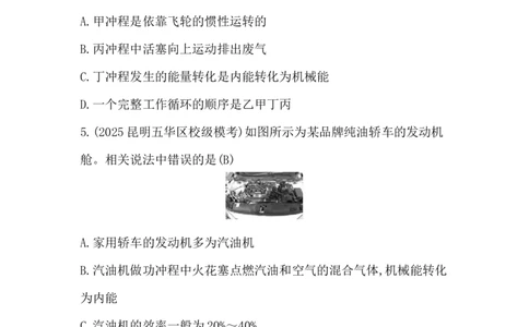 第三讲　内能及其利用_中考复习资料_语数英物化_4物理中考复习_2026年中考复习（更新中）_2026年中考物理一轮复习(1)