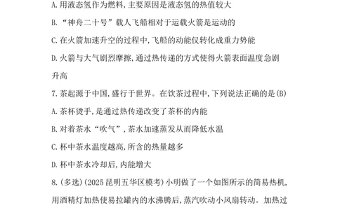 第三讲　内能及其利用_中考复习资料_语数英物化_4物理中考复习_2026年中考复习（更新中）_2026年中考物理一轮复习(1)