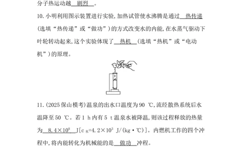 第三讲　内能及其利用_中考复习资料_语数英物化_4物理中考复习_2026年中考复习（更新中）_2026年中考物理一轮复习(1)