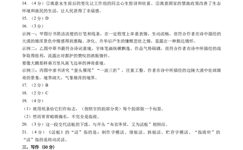 语文（广西卷）（参考答案及评分标准）_中考复习资料_语数英物化_1语文中考复习_赠送：2025中考模拟题_2025年语文二模_语文（广西卷）-+2025年中考第二次全真模拟题