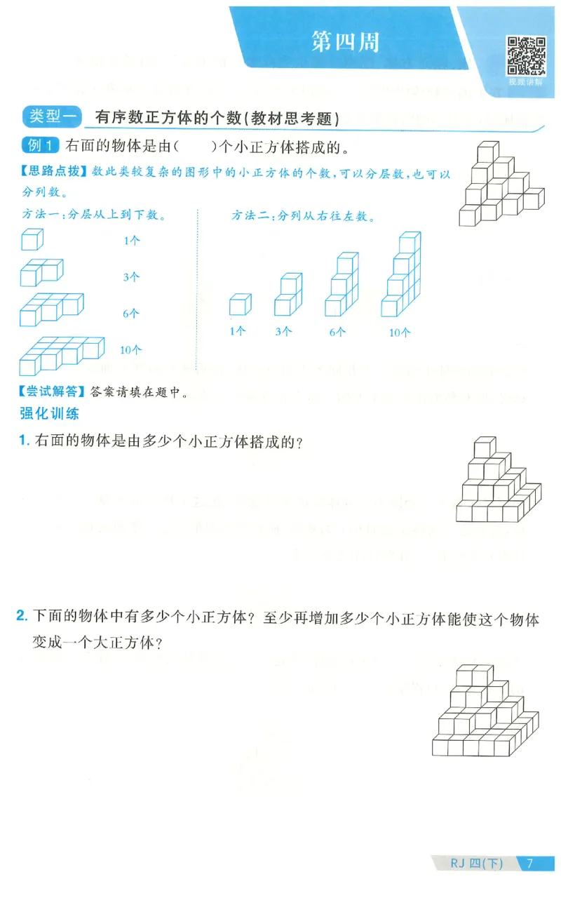 四下数学阳光同学思维提优_2026春人教数学《阳光同学课时优化作业》_4下《阳光同学课时优化作业》数学人教版26春
