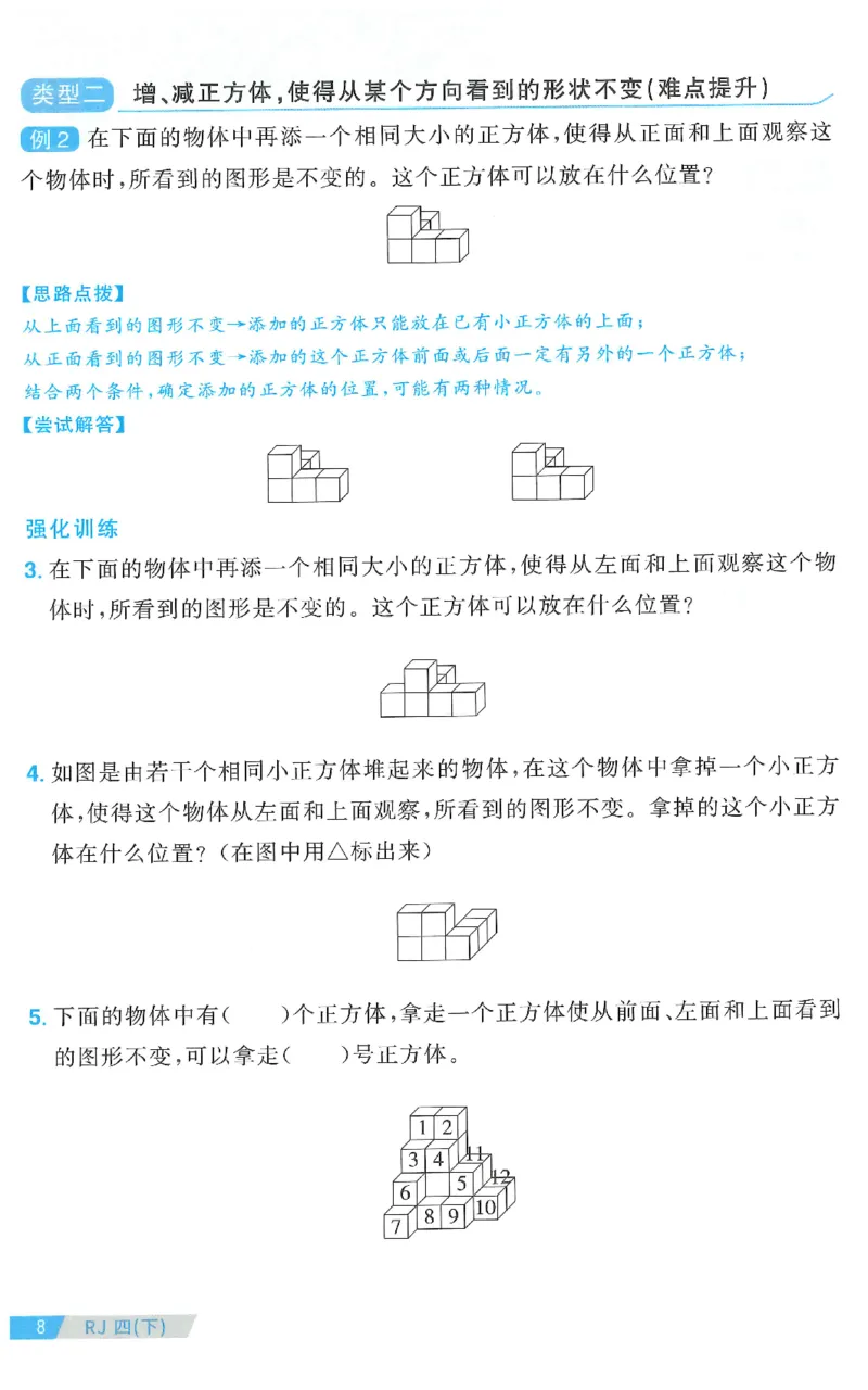 四下数学阳光同学思维提优_2026春人教数学《阳光同学课时优化作业》_4下《阳光同学课时优化作业》数学人教版26春